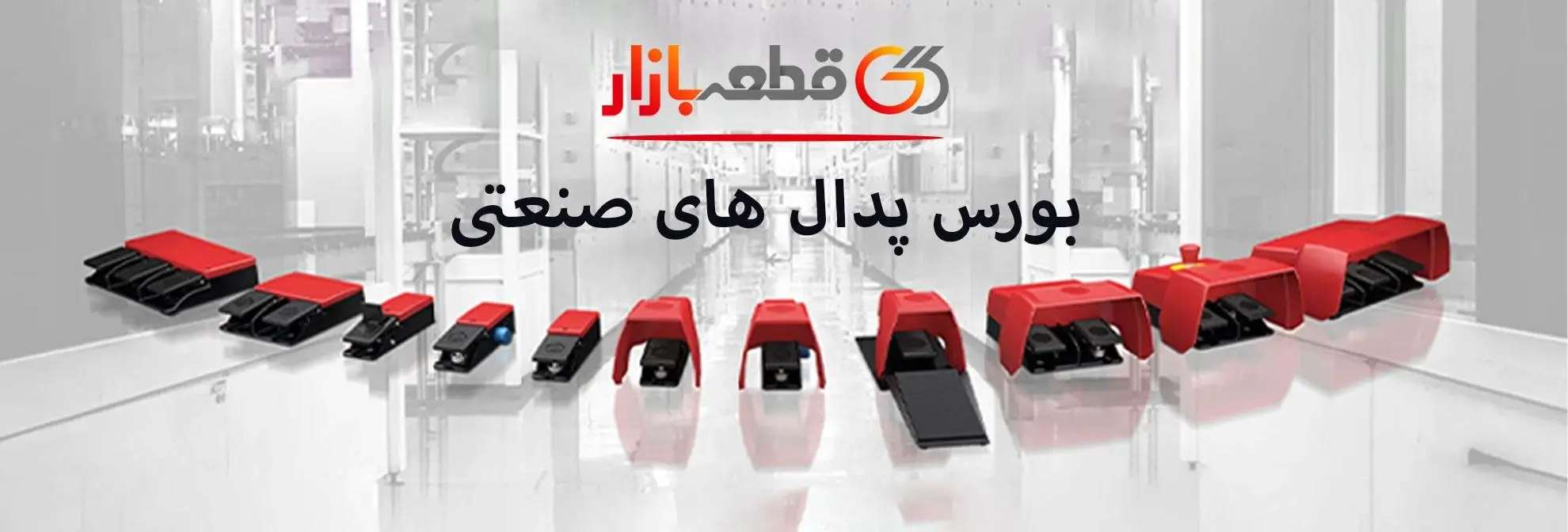 قطعه بازار